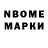 Марки N-bome 1,8мг Ramstain Ramstain