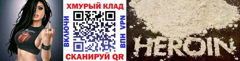 Героин Heroin Волгореченск